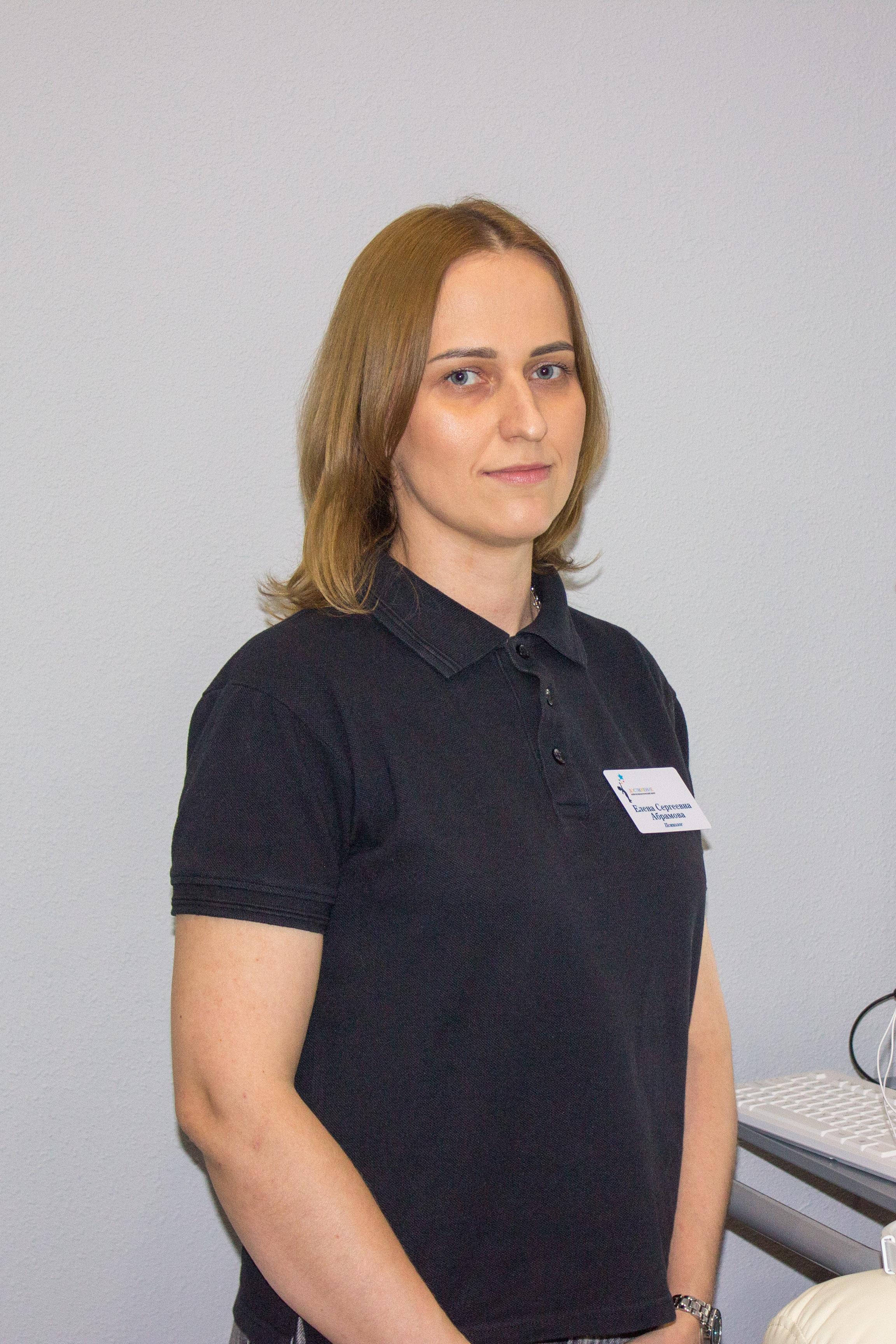 Абрамова Елена Сергеевна